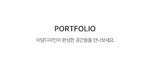 이담디자인_포폴 타이틀_